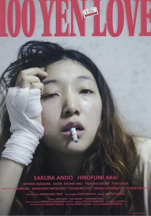 100 Yen Love movie poster
