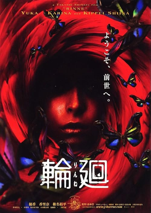 Reincarnation movie poster