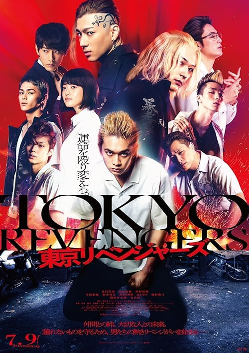 Tokyo Revengers movie poster
