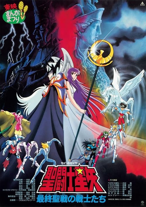 Saint Seiya: Warriors of the Final Holy Battle movie poster