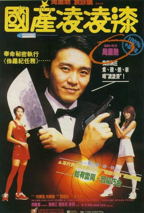 From Beijing with Love movie poster