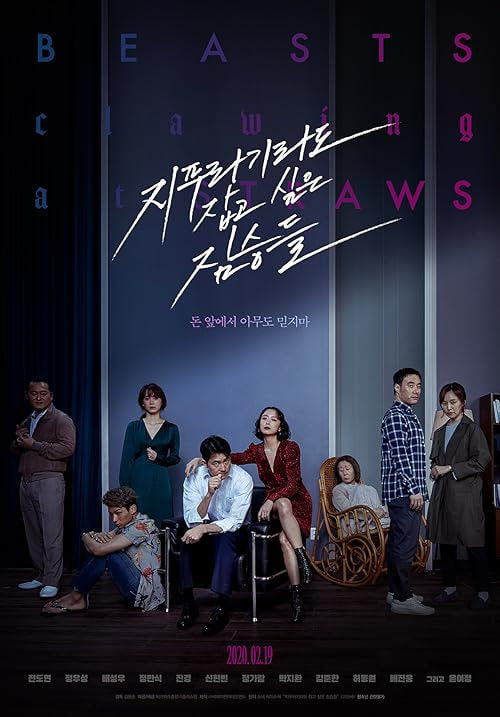 Beasts Clawing at Straws movie poster