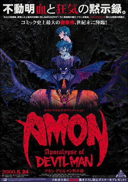 Devilman Volume 3: Devilman Apocalypse movie poster