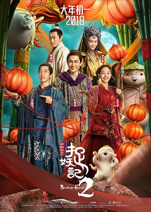 Monster Hunt 2 movie poster