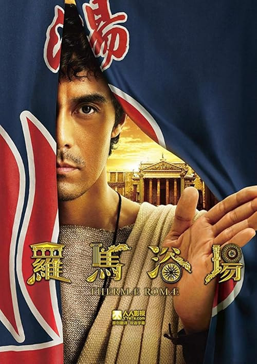 Thermae Romae movie poster