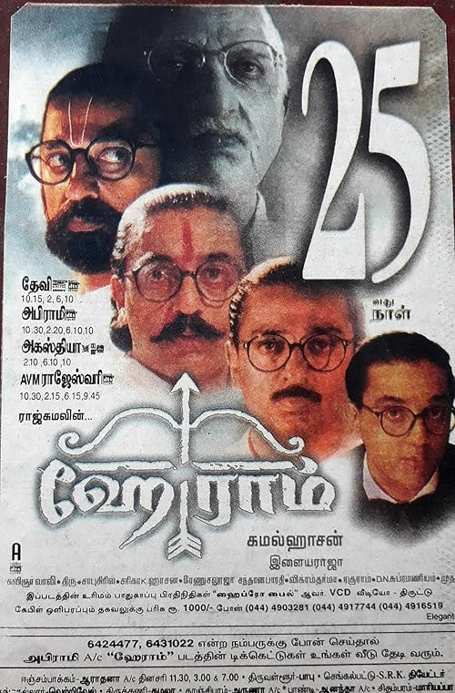 Hey Ram movie poster