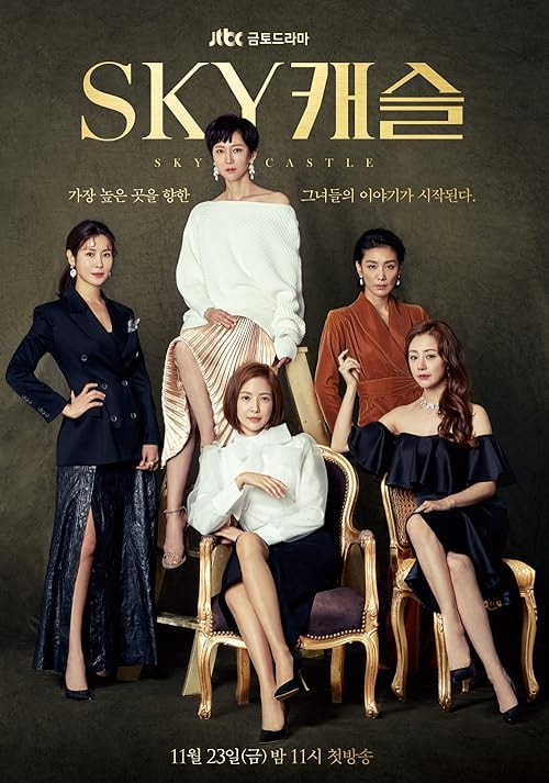 SKY Castle movie poster