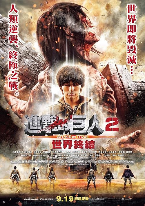 Attack on Titan: Part 2 movie poster