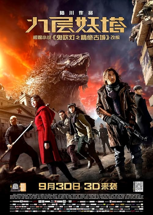 Chronicles of the Ghostly Tribe movie poster