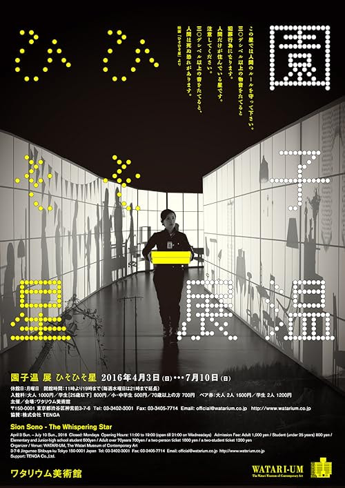 The Whispering Star movie poster