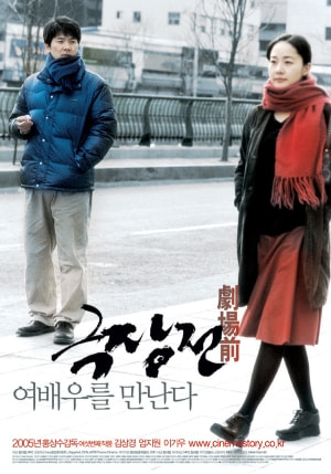 Tale of Cinema movie poster