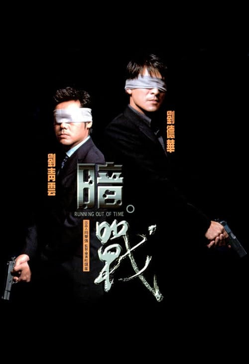 Running Out of Time movie poster