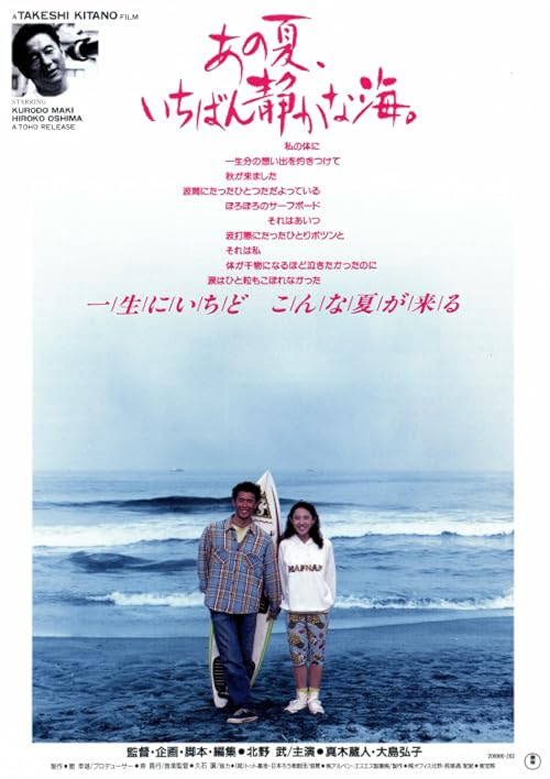 A Scene at the Sea movie poster