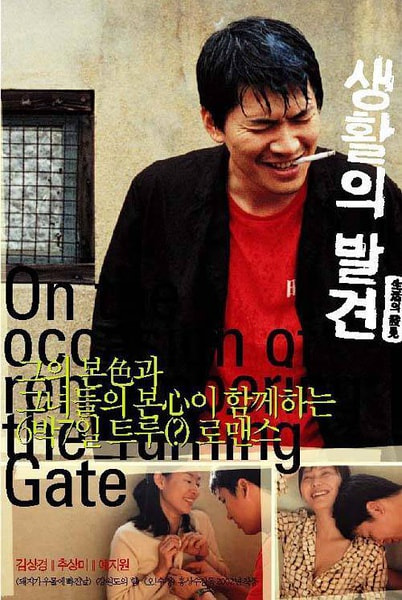 On the Occasion of Remembering the Turning Gate movie poster