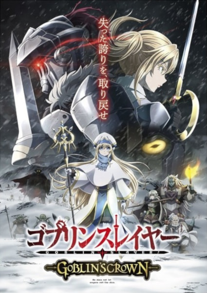 Goblin Slayer: Goblin's Crown movie poster