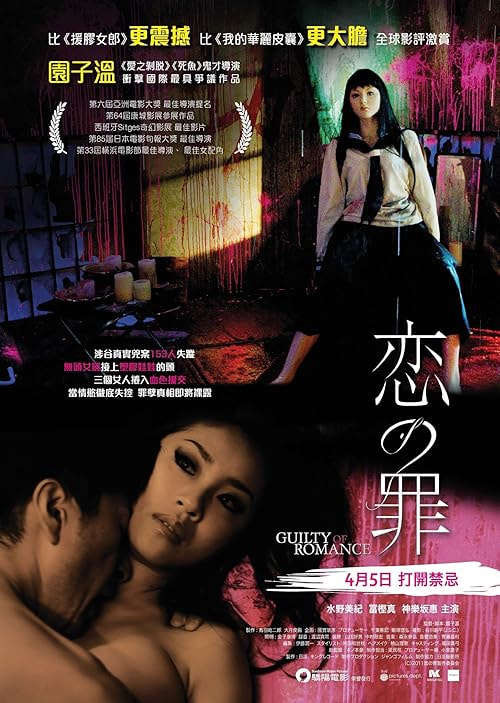 Guilty of Romance movie poster