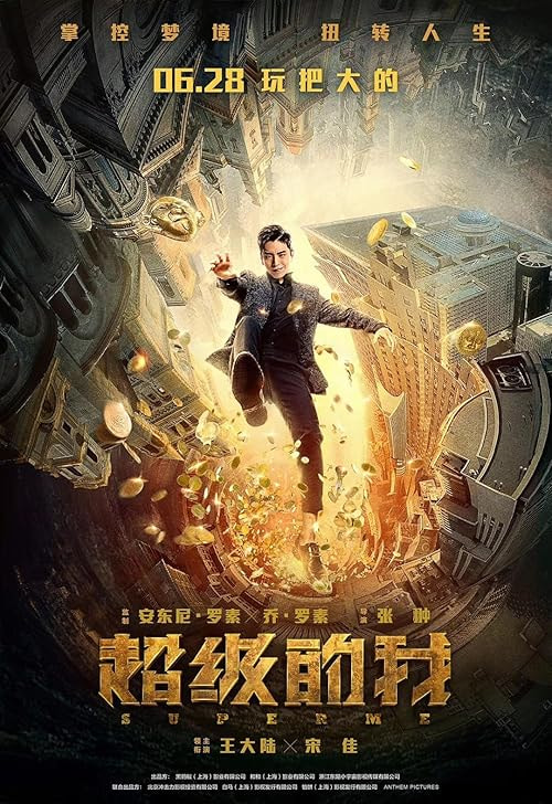 Super Me movie poster