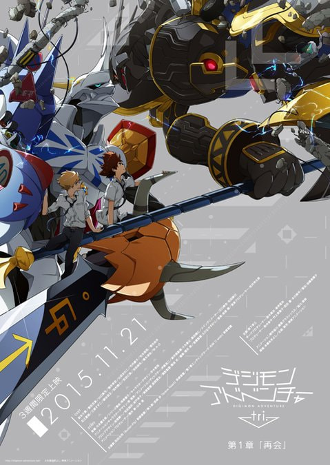 Digimon Adventure tri. Part 1: Reunion movie poster