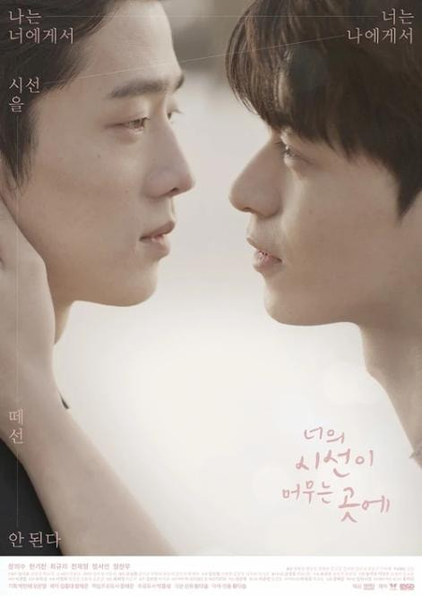Where Your Eyes Linger movie poster