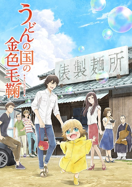 Poco's Udon World movie poster