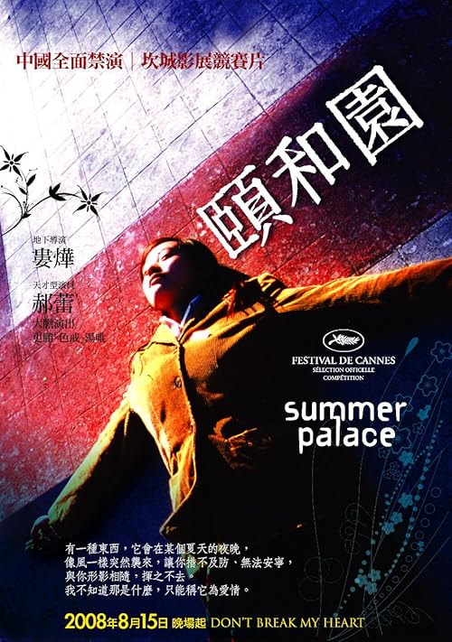Summer Palace movie poster