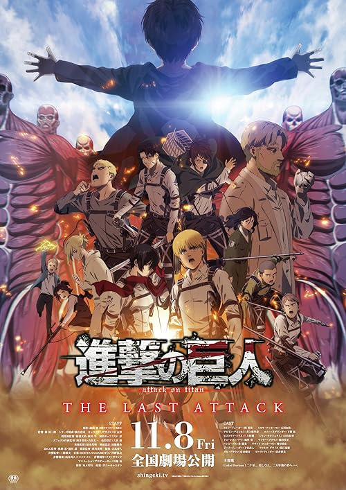 Attack on Titan the Movie: The Last Attack movie poster