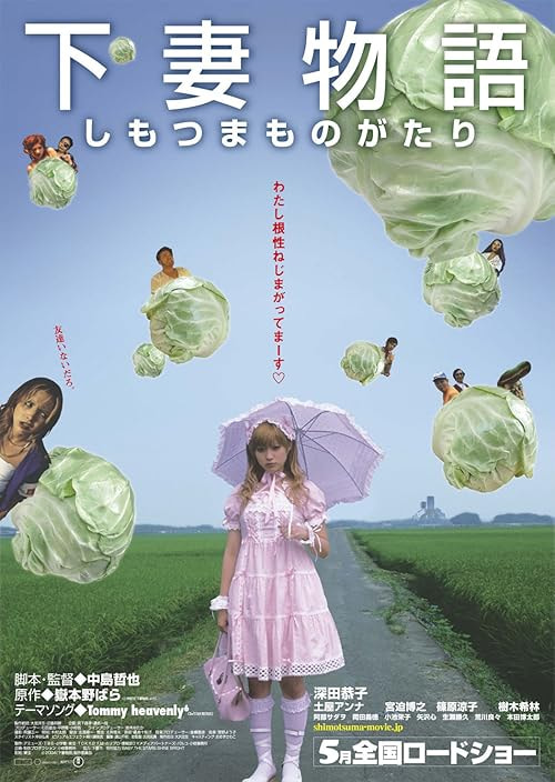 Kamikaze Girls movie poster