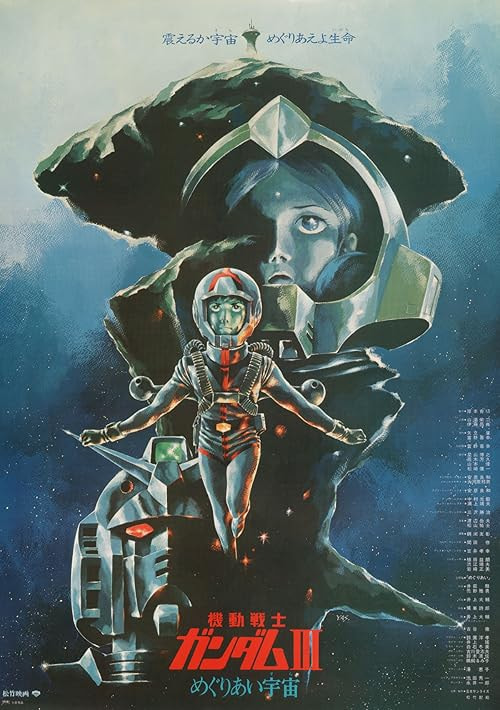 Mobile Suit Gundam III: Encounters in Space movie poster