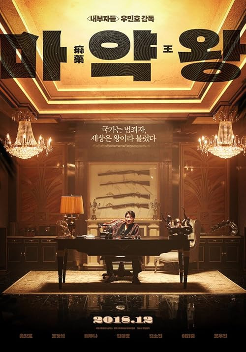 The Drug King movie poster