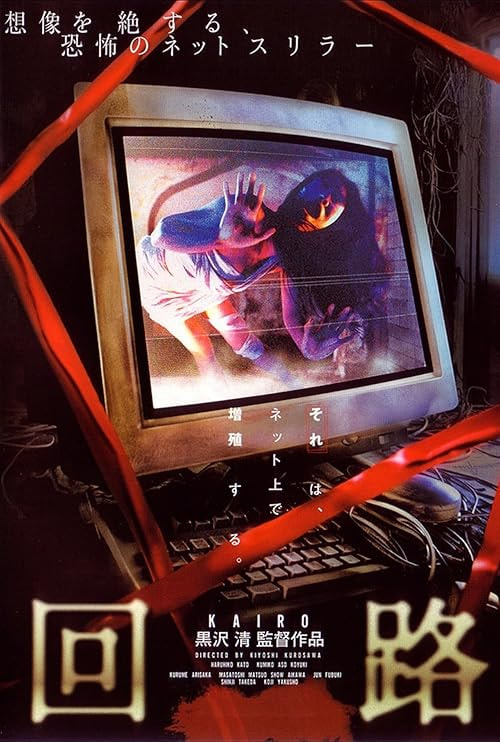 Pulse movie poster