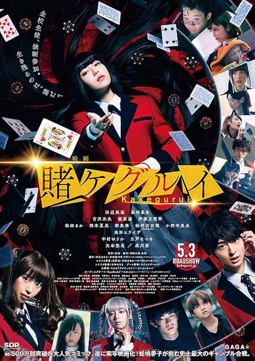 Kakegurui movie poster