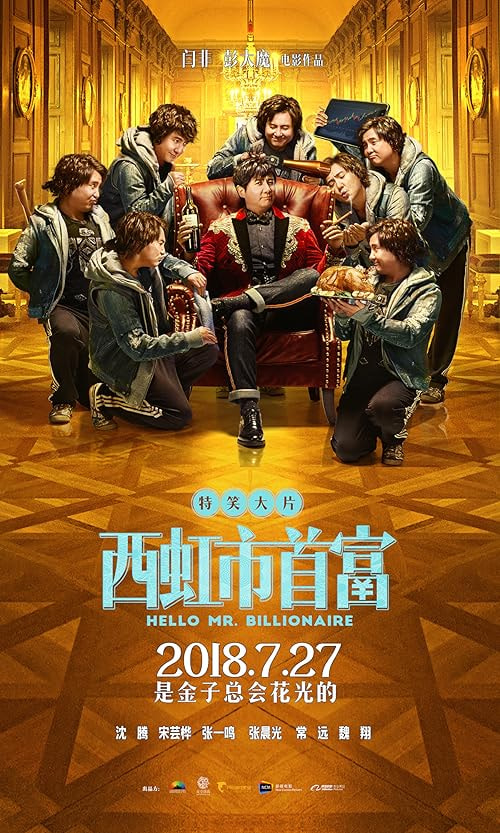 Hello Mr. Billionaire movie poster
