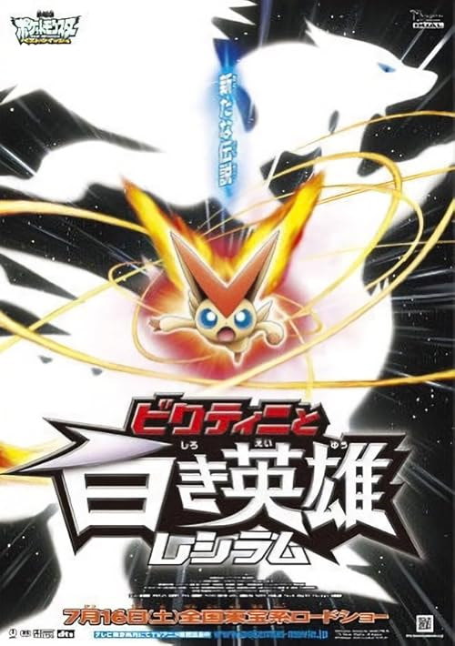 Pokémon the Movie: Black - Victini and Reshiram movie poster