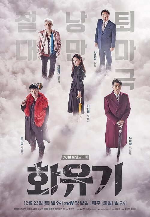 A Korean Odyssey movie poster