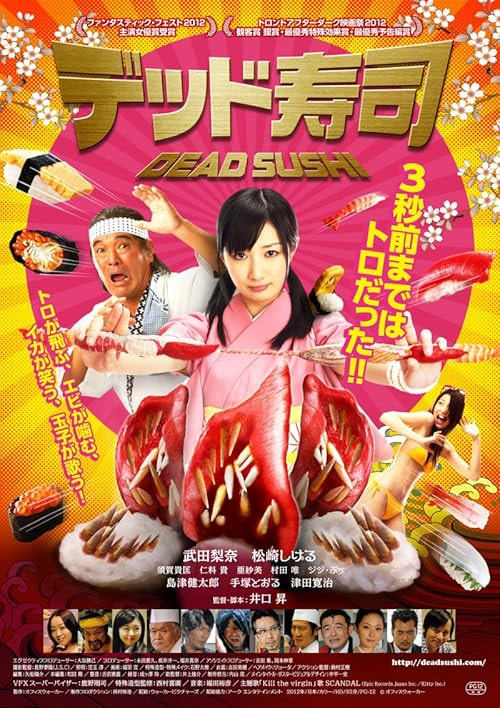 Dead Sushi movie poster