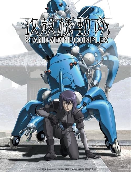 Ghost in the Shell: Stand Alone Complex movie poster