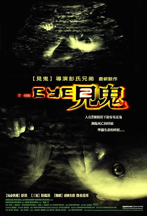 The Eye 2 movie poster