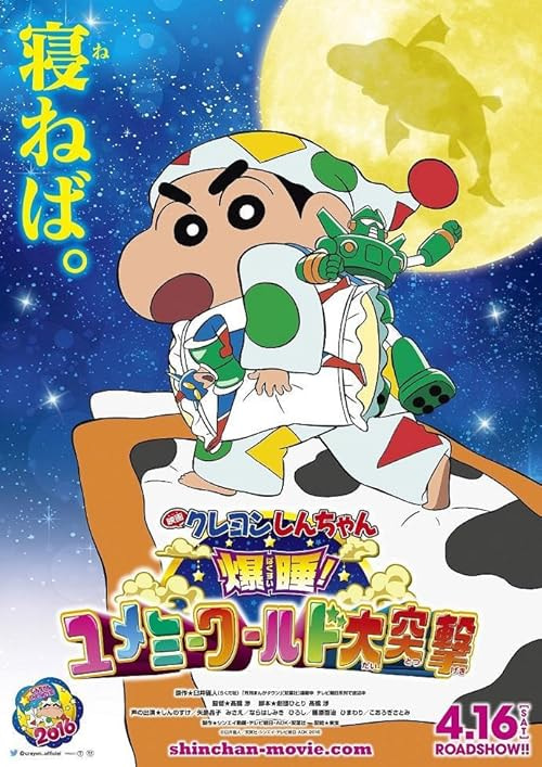 Crayon Shin-chan: Fast Asleep! Dreaming World Big Assault! movie poster