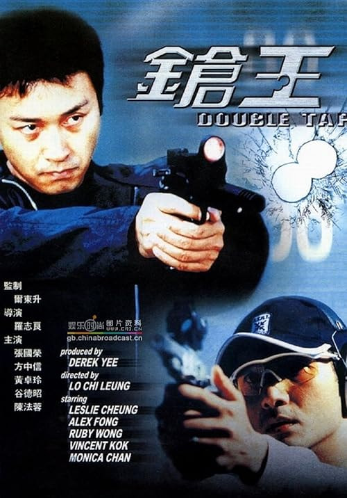 Double Tap movie poster