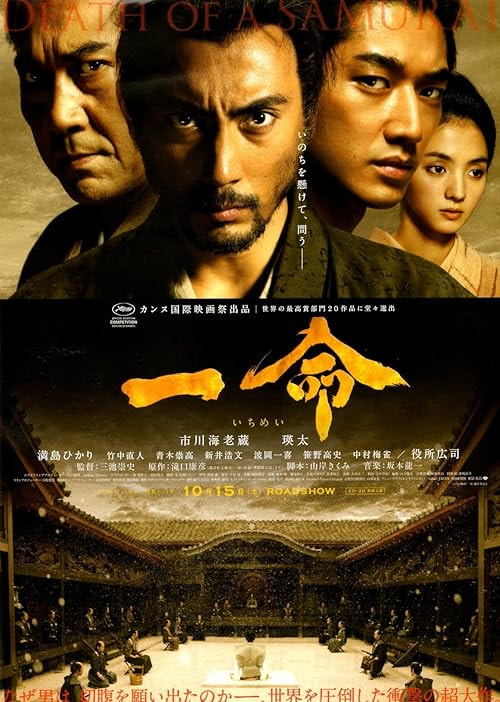 Hara-Kiri: Death of a Samurai movie poster