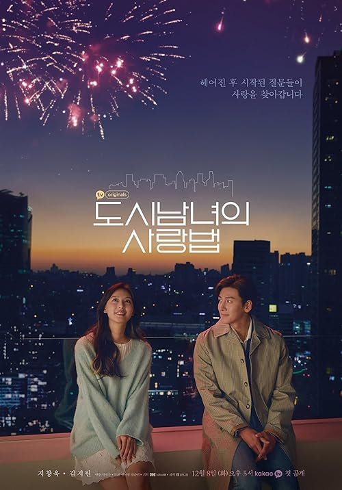 Lovestruck in the City movie poster