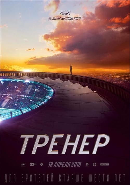 Trener movie poster