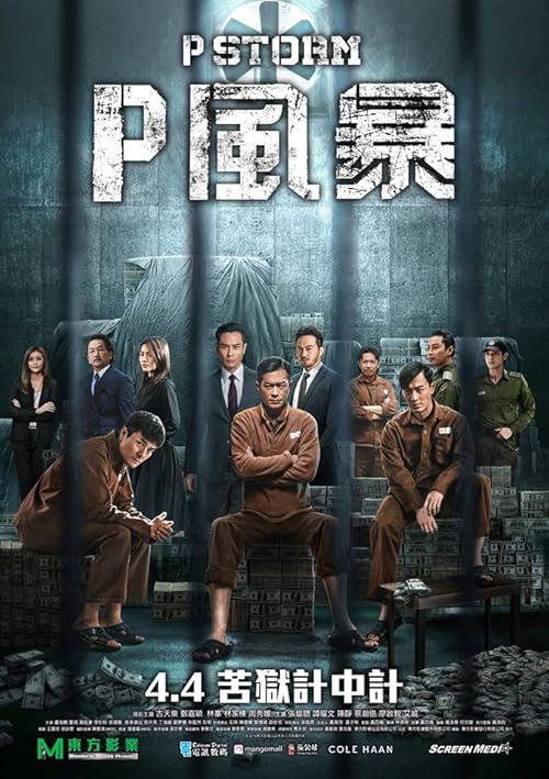 P Storm movie poster