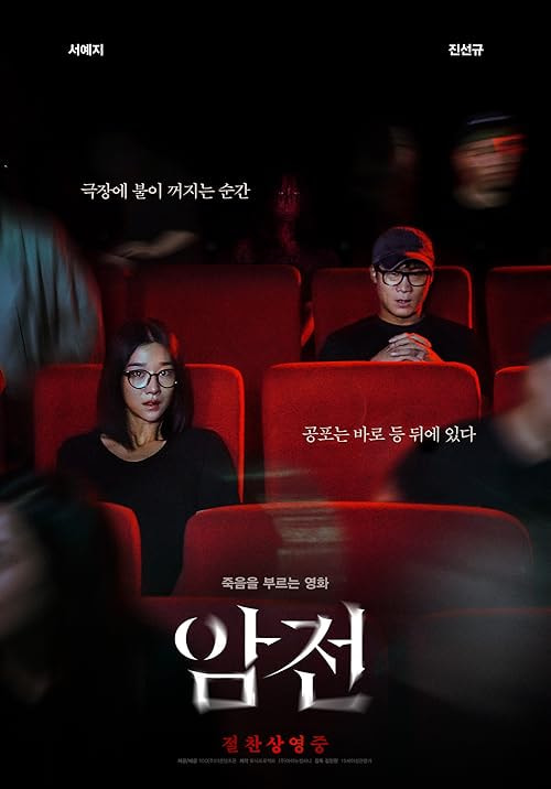 Warning: Do Not Play movie poster