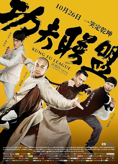 Kung Fu League movie poster
