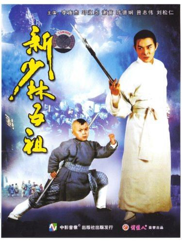 The New Legend of Shaolin movie poster