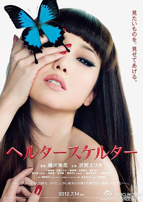 Helter Skelter movie poster
