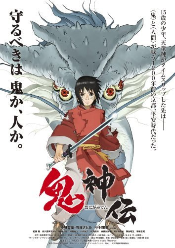 Onigamiden - Legend of the Millennium Dragon movie poster