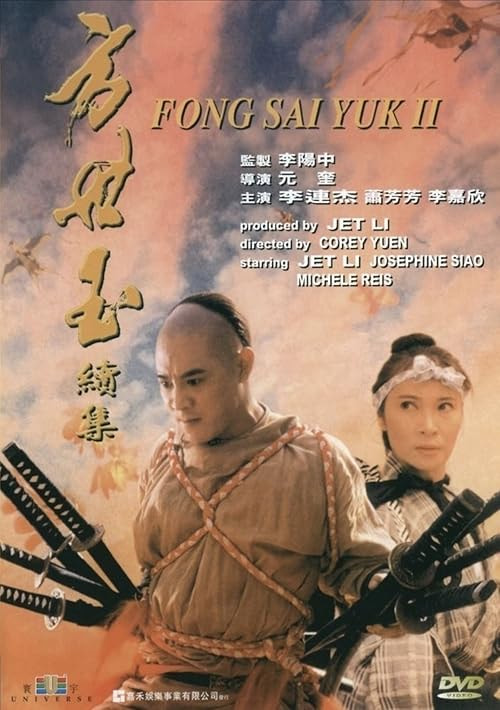 The Legend of Fong Sai-Yuk 2 movie poster