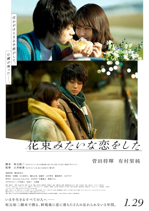 We Made a Beautiful Bouquet movie poster